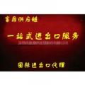 代理進出口業務價格、批發報價、型號圖片及傳眾網相關信息