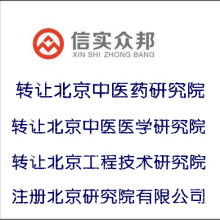 企業(yè)管理的智慧伙伴 北京信實眾邦企業(yè)管理服務公司