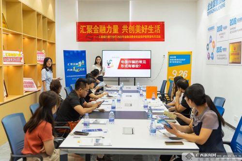 工行廣西分行開(kāi)展金融消費(fèi)者權(quán)益保護(hù)教育宣傳進(jìn)企業(yè)活動(dòng)