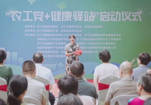 農(nóng)工黨健康驛站震撼啟航 健康守護(hù)再添硬核新陣地與教育咨詢服務(wù)