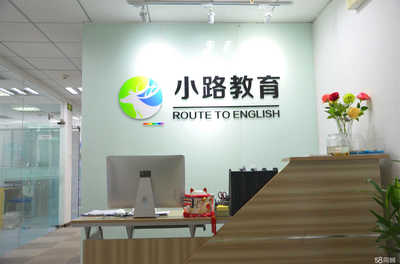 北京小路教育咨詢(xún) 專(zhuān)業(yè)引領(lǐng)，點(diǎn)亮未來(lái)教育之路