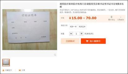 網(wǎng)購(gòu)假病歷逃課成風(fēng)，校園誠(chéng)信教育亟待加強(qiáng)